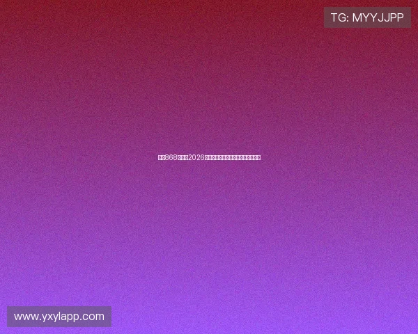 亚星868登录:2026世界杯赛场风云变幻与赛后精彩点评