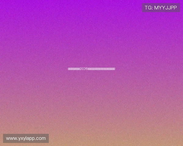 亚星媒体平台提供2026世界杯赛场内外最新新闻与独家采访报道